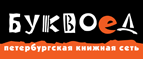 Скидка 10% для новых покупателей в bookvoed.ru! - Велиж